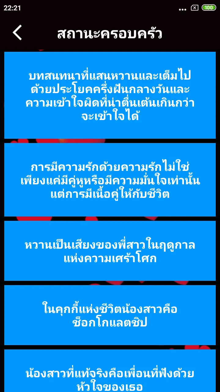 Thai Status | Indus Appstore | Screenshot