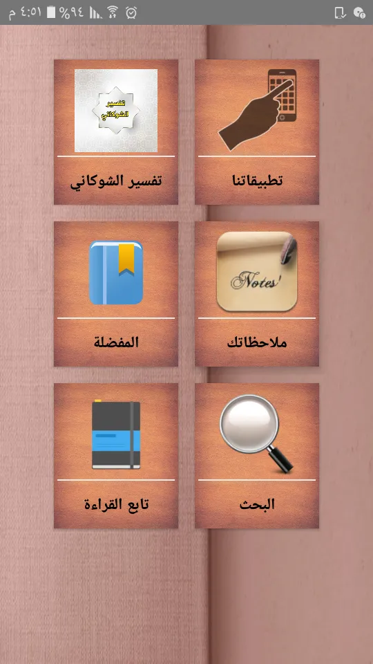 تفسير الشوكاني | Indus Appstore | Screenshot