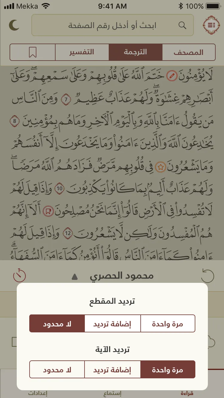 Al-Jame' E-Mushaf (Comprehensi | Indus Appstore | Screenshot