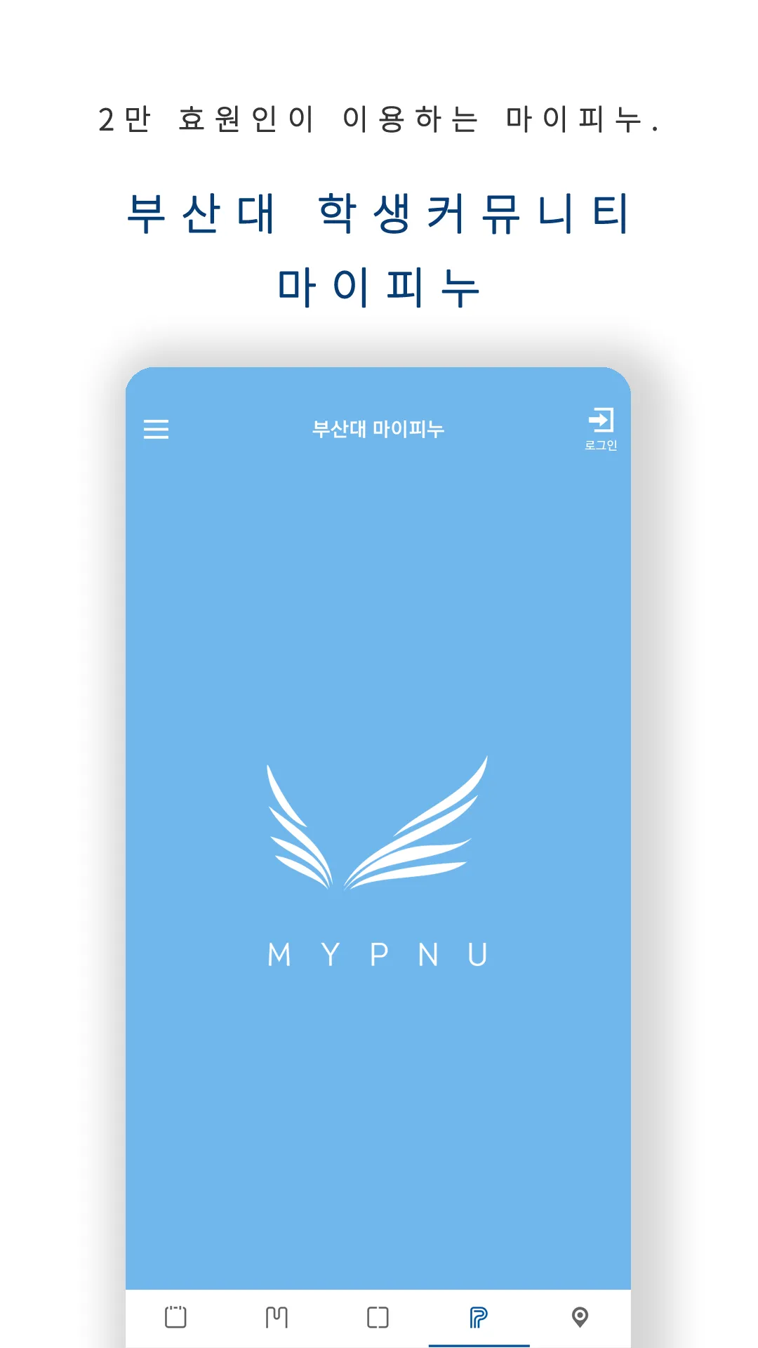 OnePNU - 부산대 통합 앱 | Indus Appstore | Screenshot