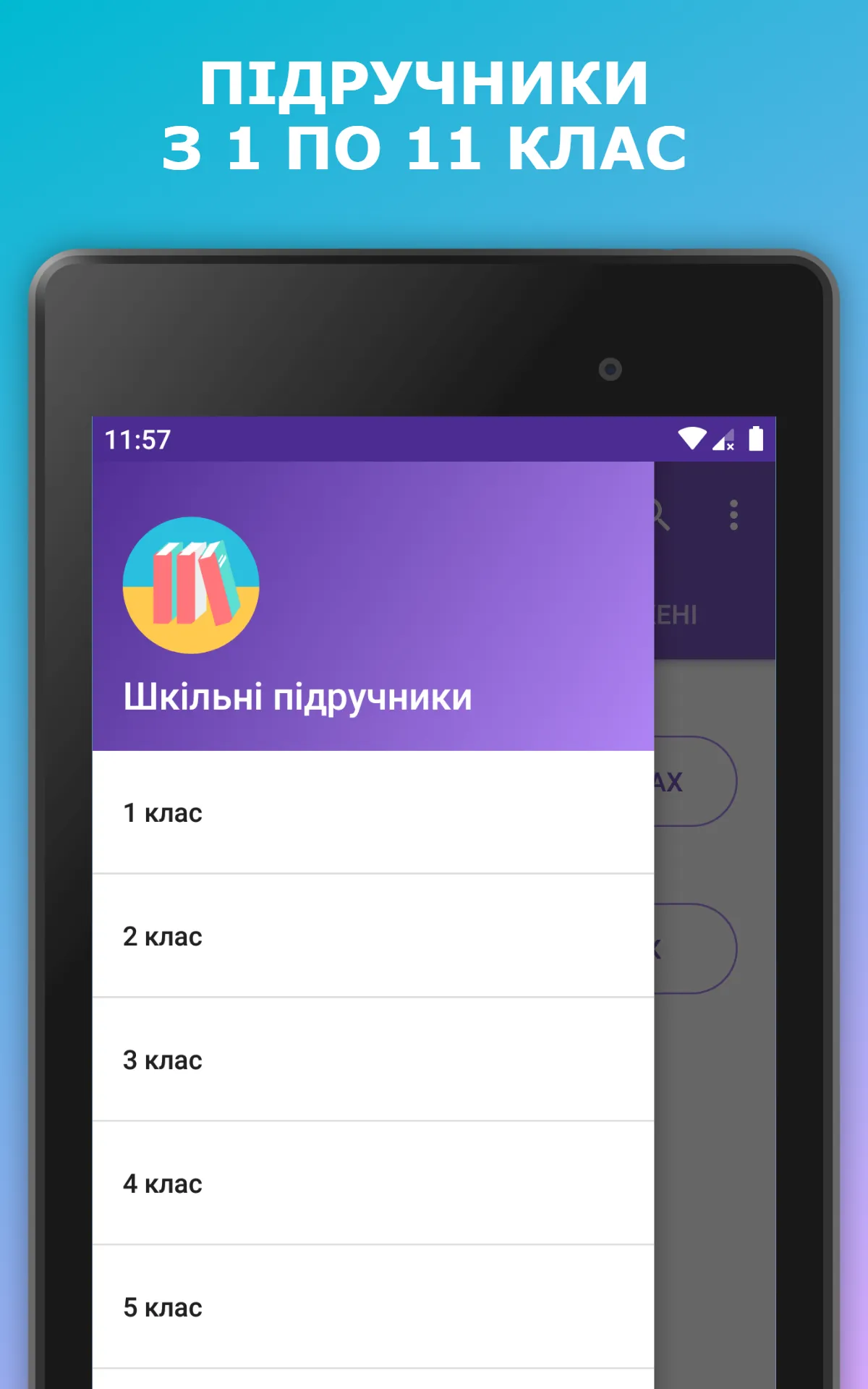 Шкільні підручники України | Indus Appstore | Screenshot