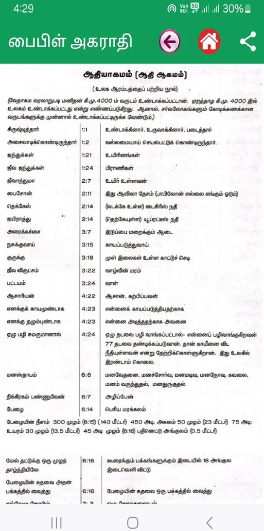 All Tamil Bible Quotes Verses | Indus Appstore | Screenshot