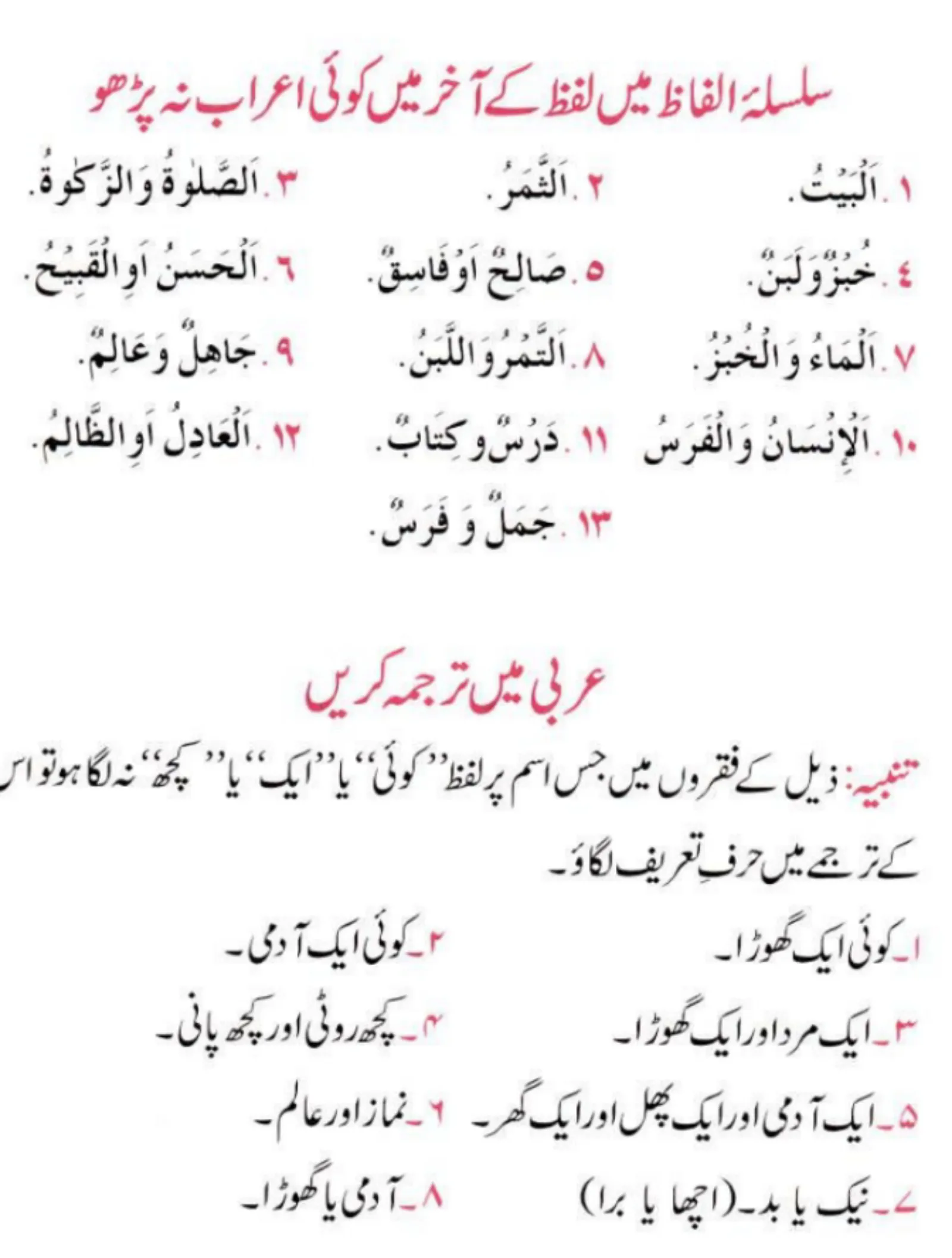 Dars e Nizami Books in Urdu | Indus Appstore | Screenshot