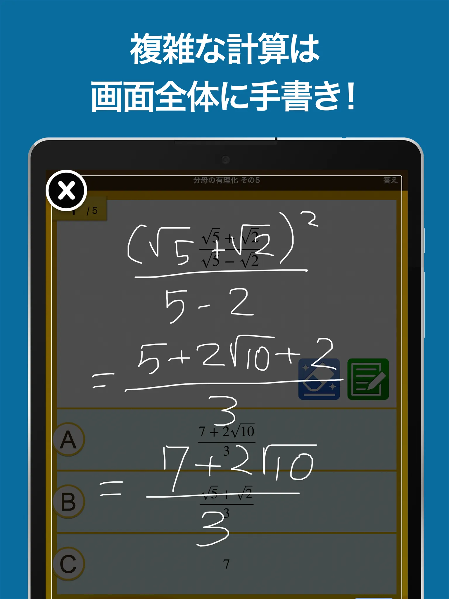 数学検定・数学計算トレーニング（中学生数学勉強アプリ） | Indus Appstore | Screenshot