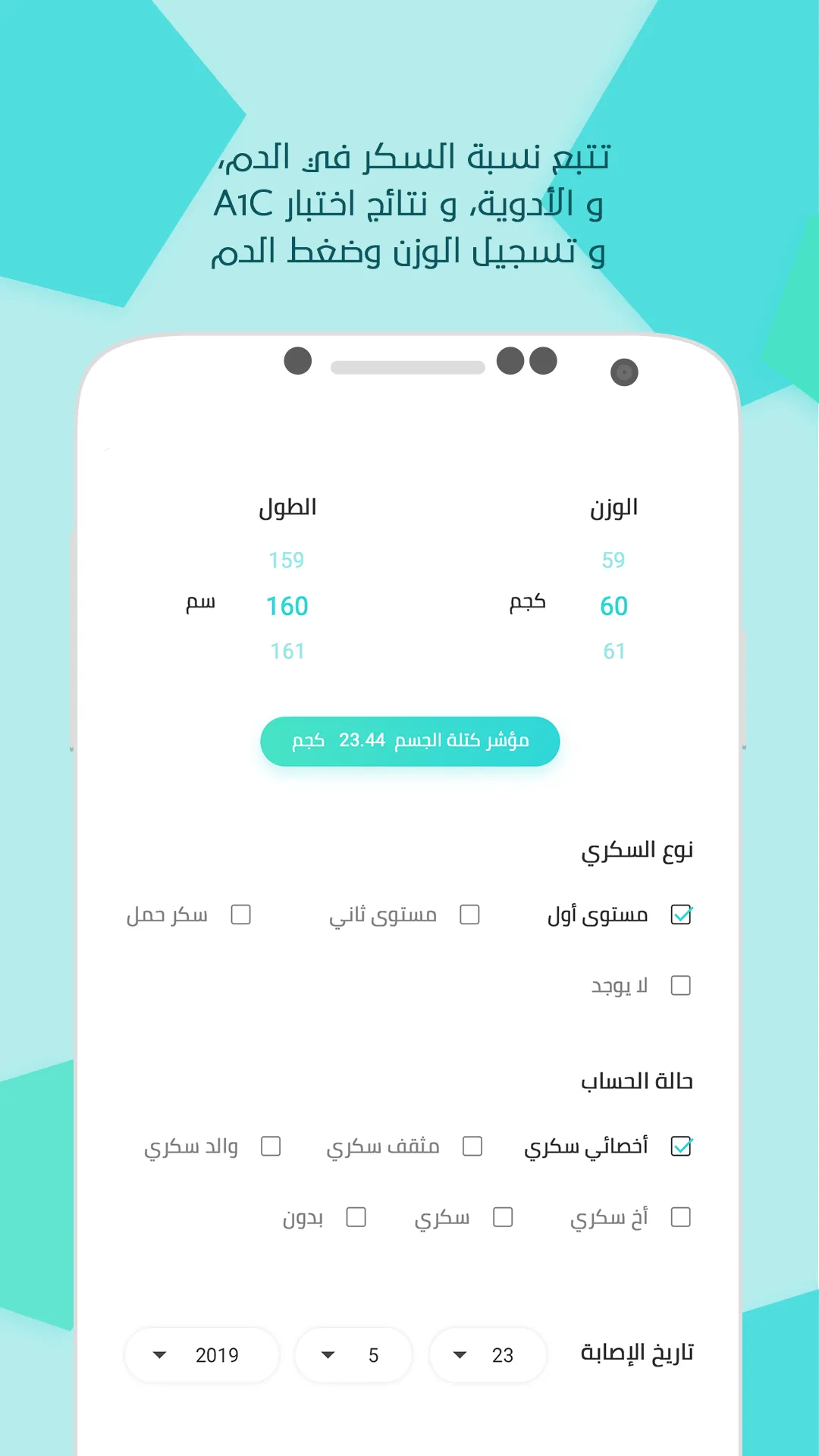 حساب الكارب | Indus Appstore | Screenshot