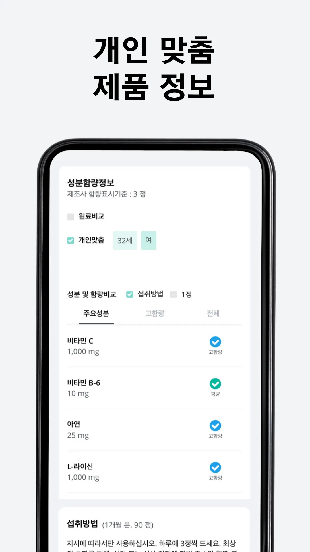 영양제프랜드 - 개인맞춤 비교, 추천, 평가 | Indus Appstore | Screenshot