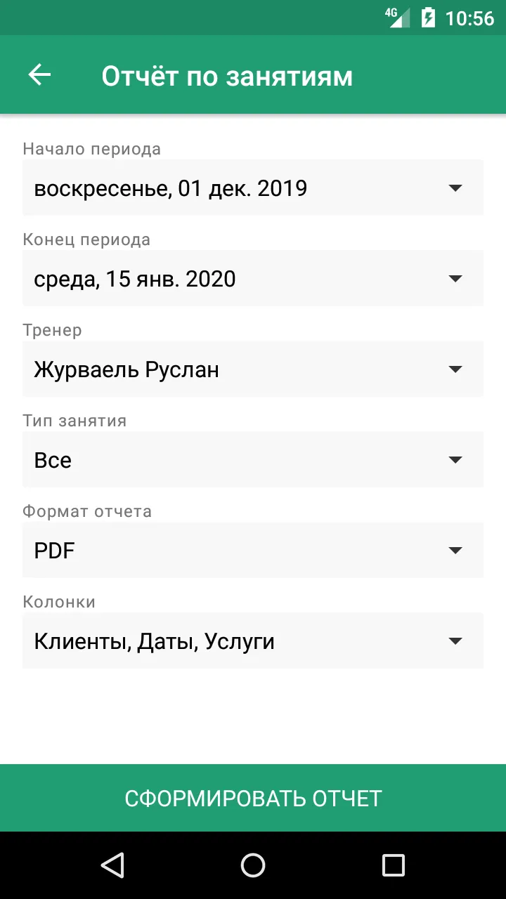 Тренер для 1С:Фитнес клуб | Indus Appstore | Screenshot