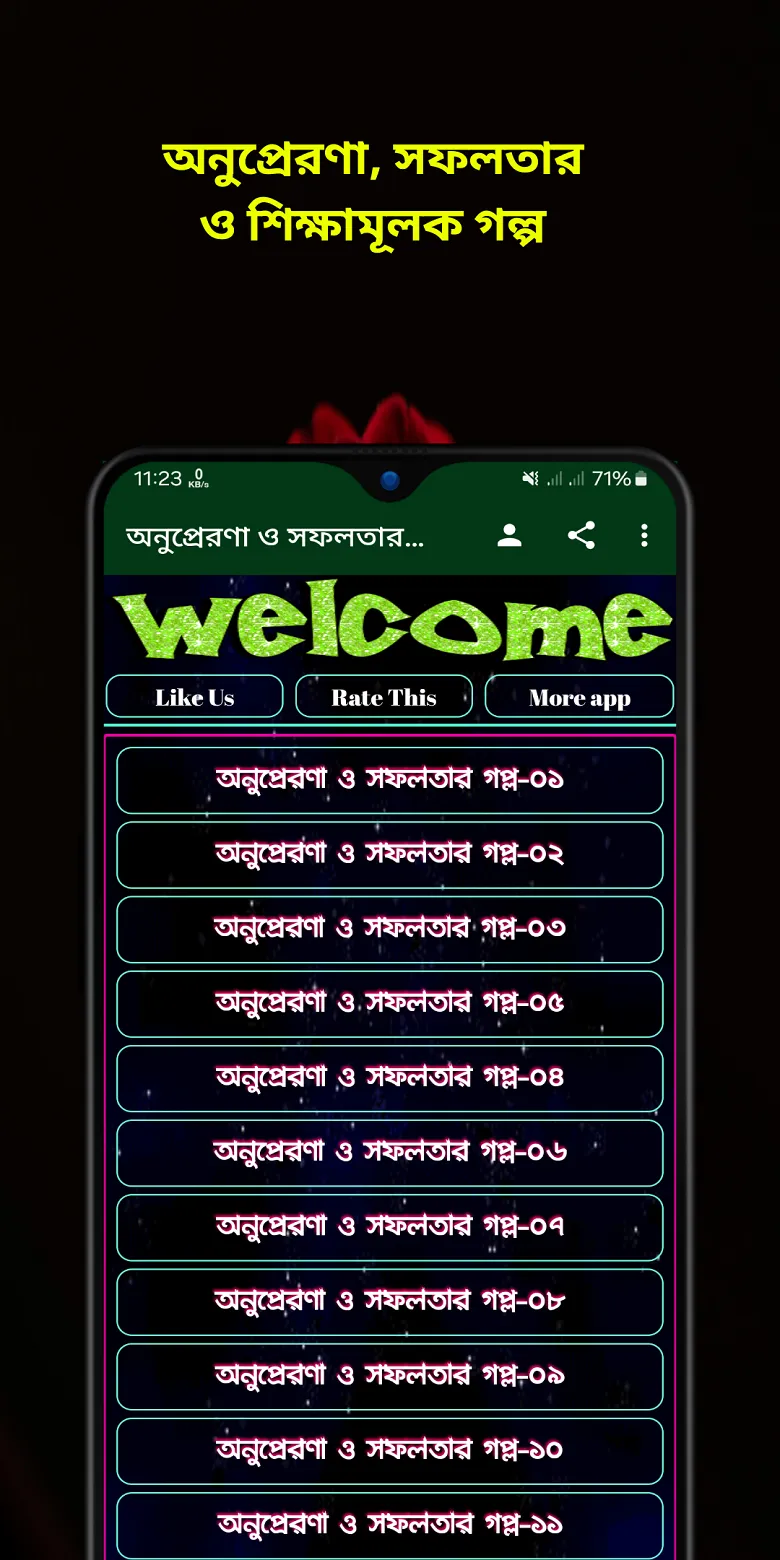 অনুপ্রেরণা ও সফলতার ছোট গল্প | Indus Appstore | Screenshot