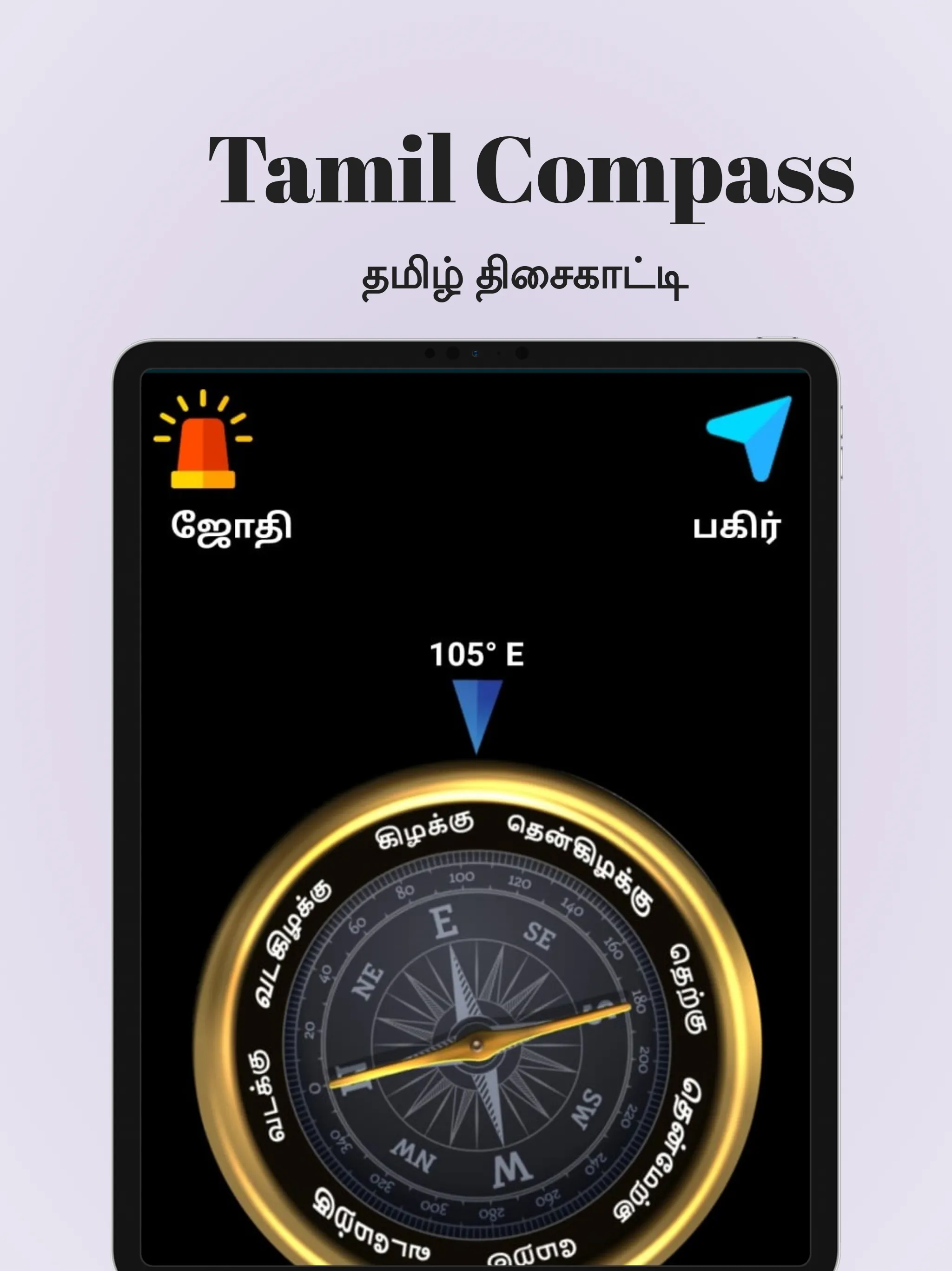 தமிழ் திசைகாட்டி Tamil Compass | Indus Appstore | Screenshot