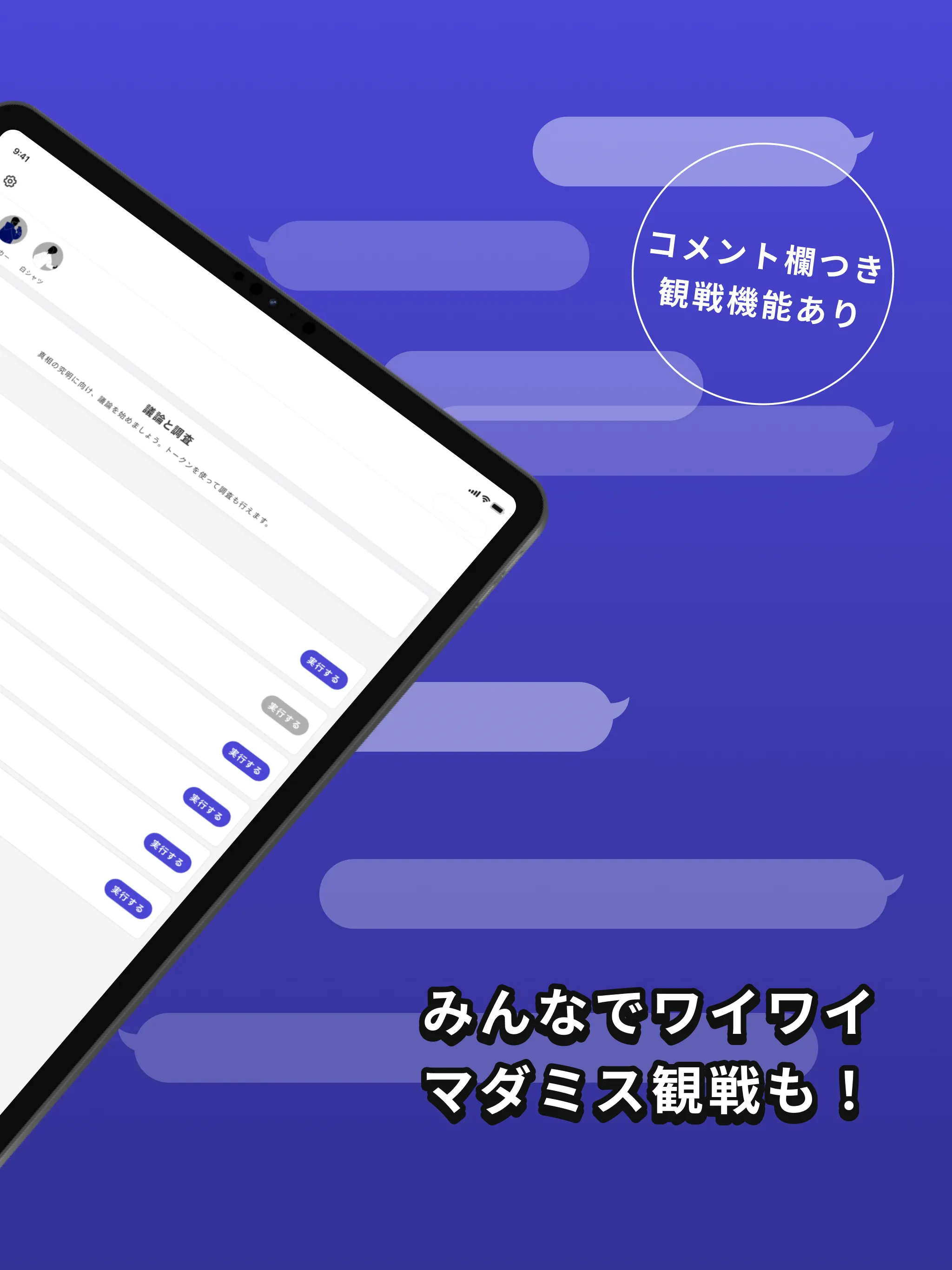 ウズ - マーダーミステリーアプリ | Indus Appstore | Screenshot