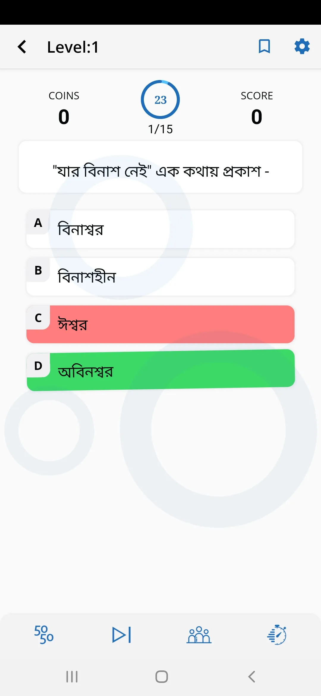 WB TET Quiz | Indus Appstore | Screenshot