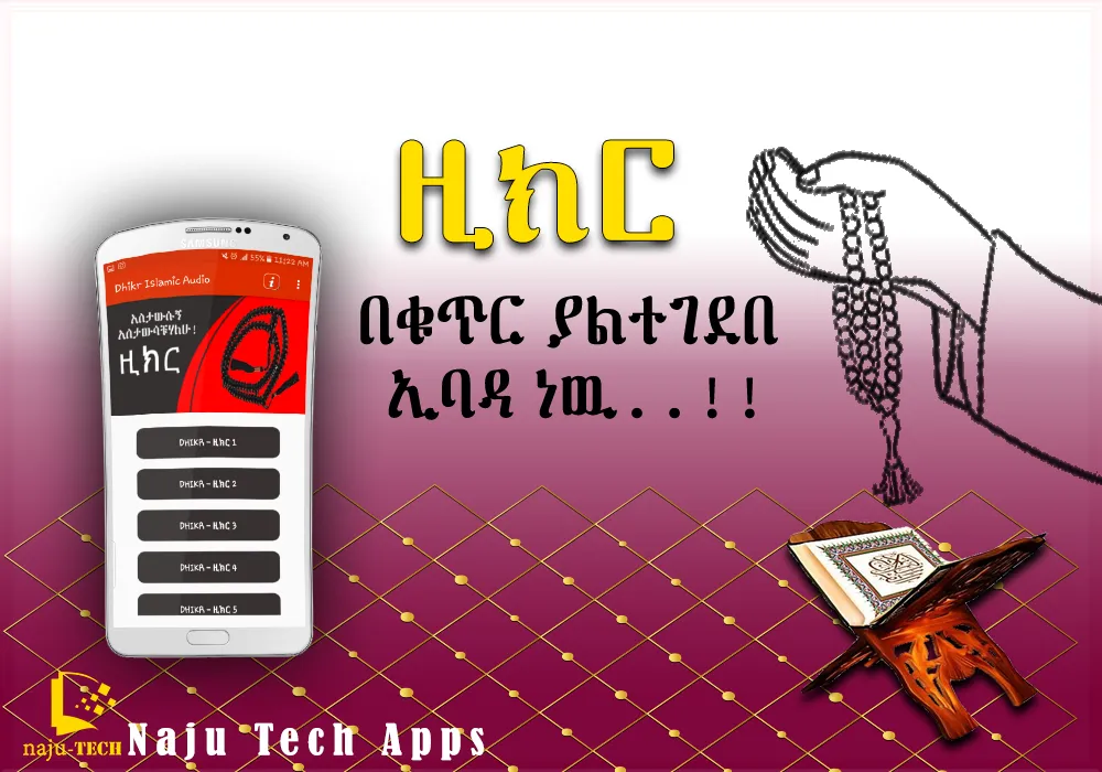 Zikr Islamic  Sound Amharic | Indus Appstore | Screenshot