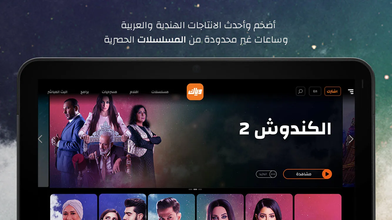 Weyyak وياك | Indus Appstore | Screenshot