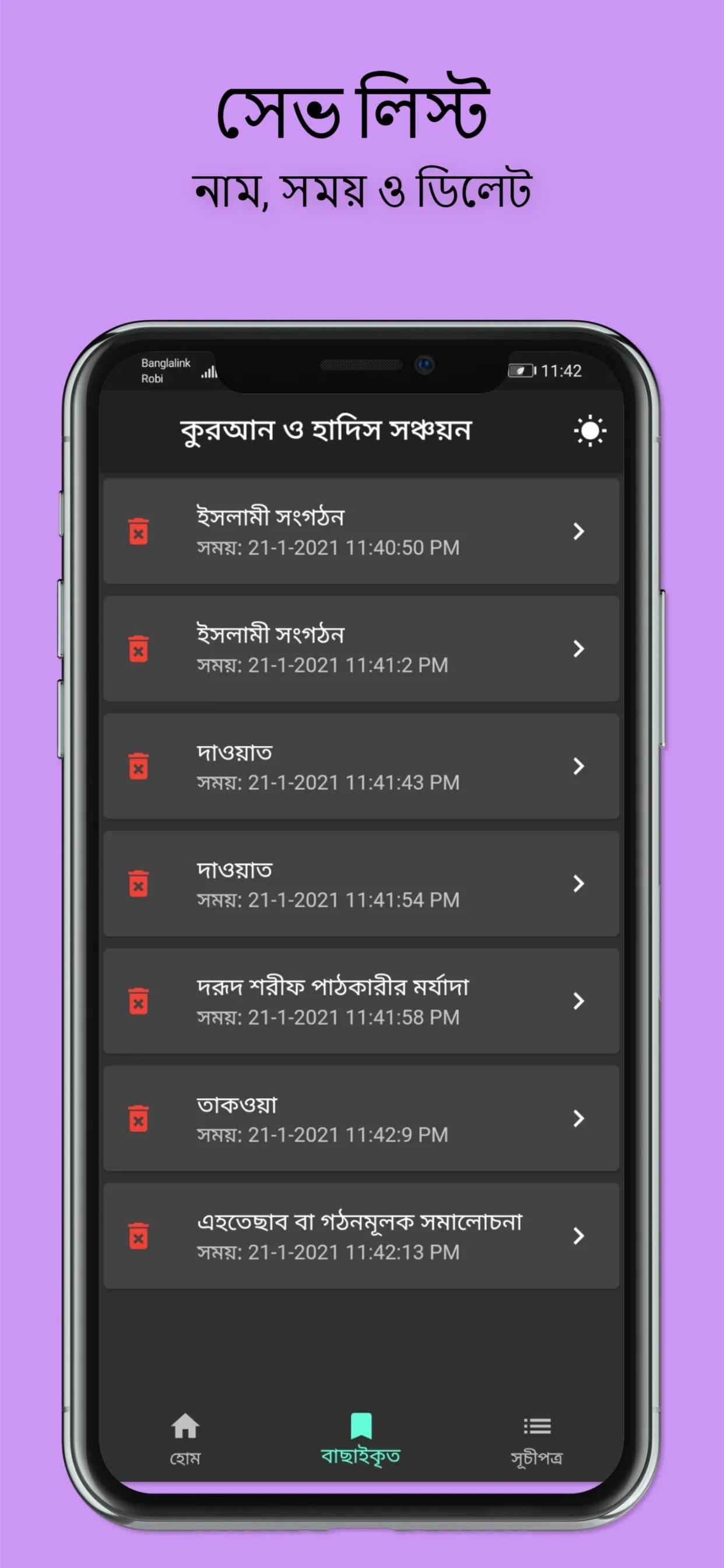 সঞ্চয়নঃ নির্বাচিত আয়াত ও হাদিস | Indus Appstore | Screenshot