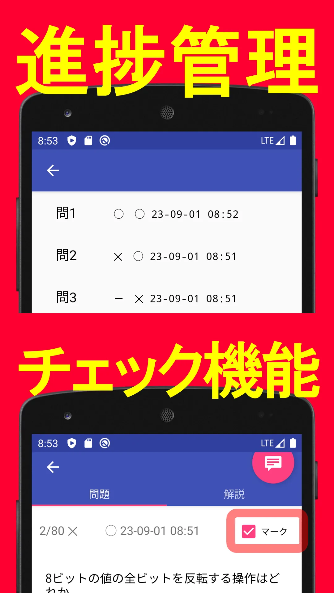 2024年版 基本情報技術者試験問題集Lite(全問解説) | Indus Appstore | Screenshot