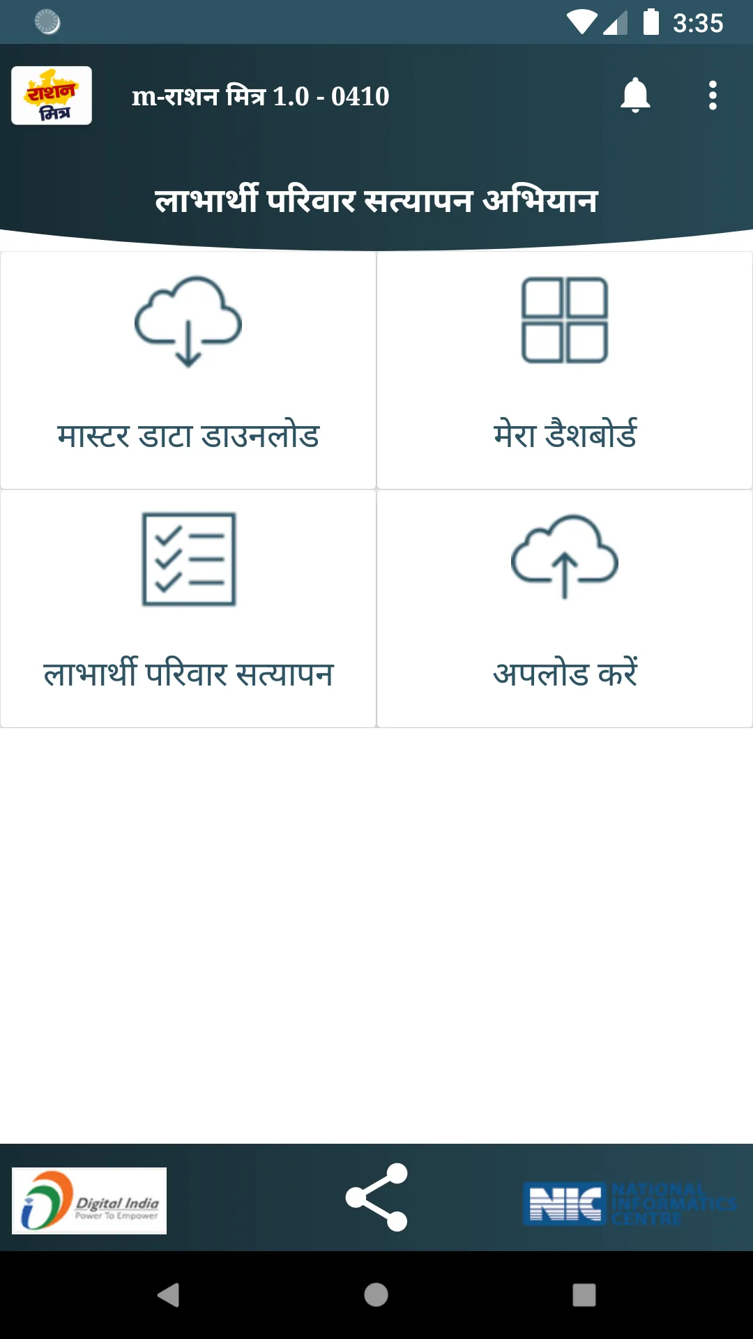 M-Ration Mitra | Indus Appstore | Screenshot