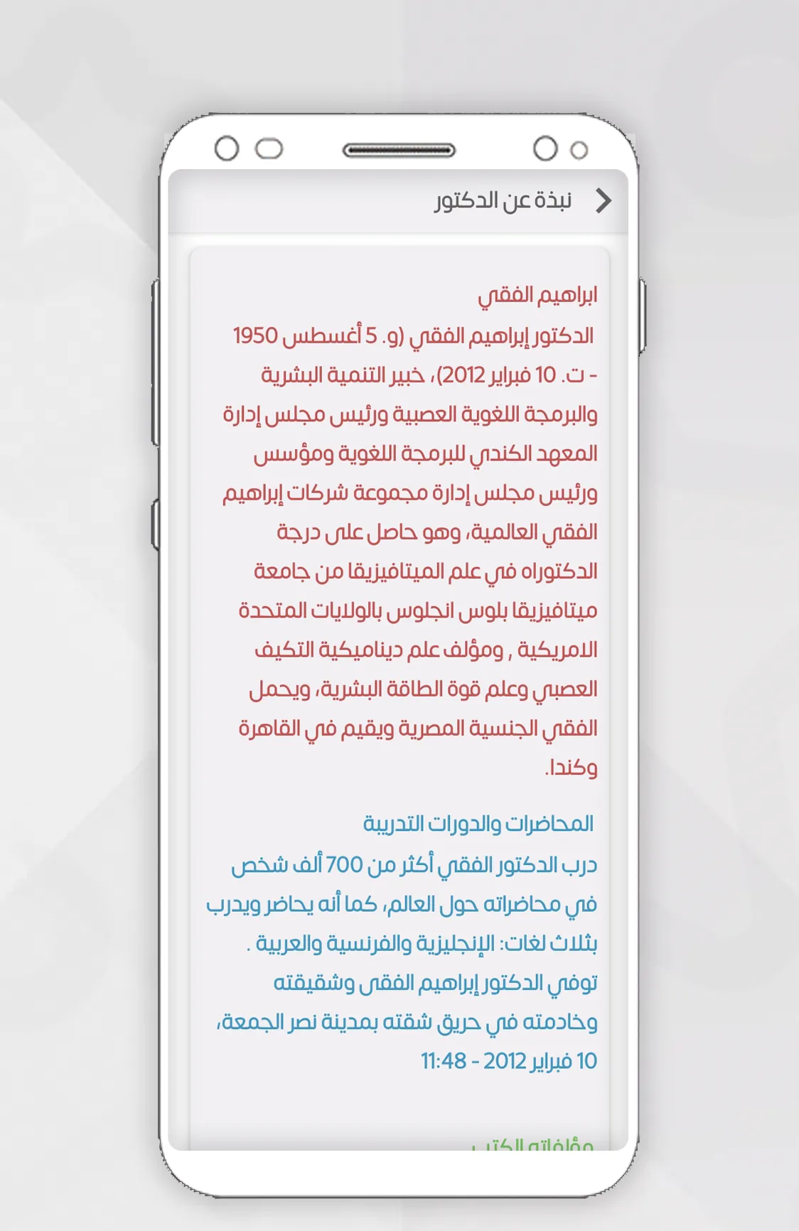 All books by . Ibrahim al-Fiqi | Indus Appstore | Screenshot