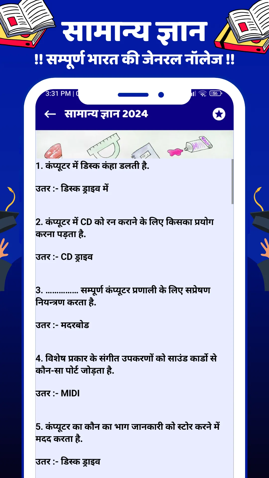 Samanya Gyan 2025 : Gk 2025 | Indus Appstore | Screenshot