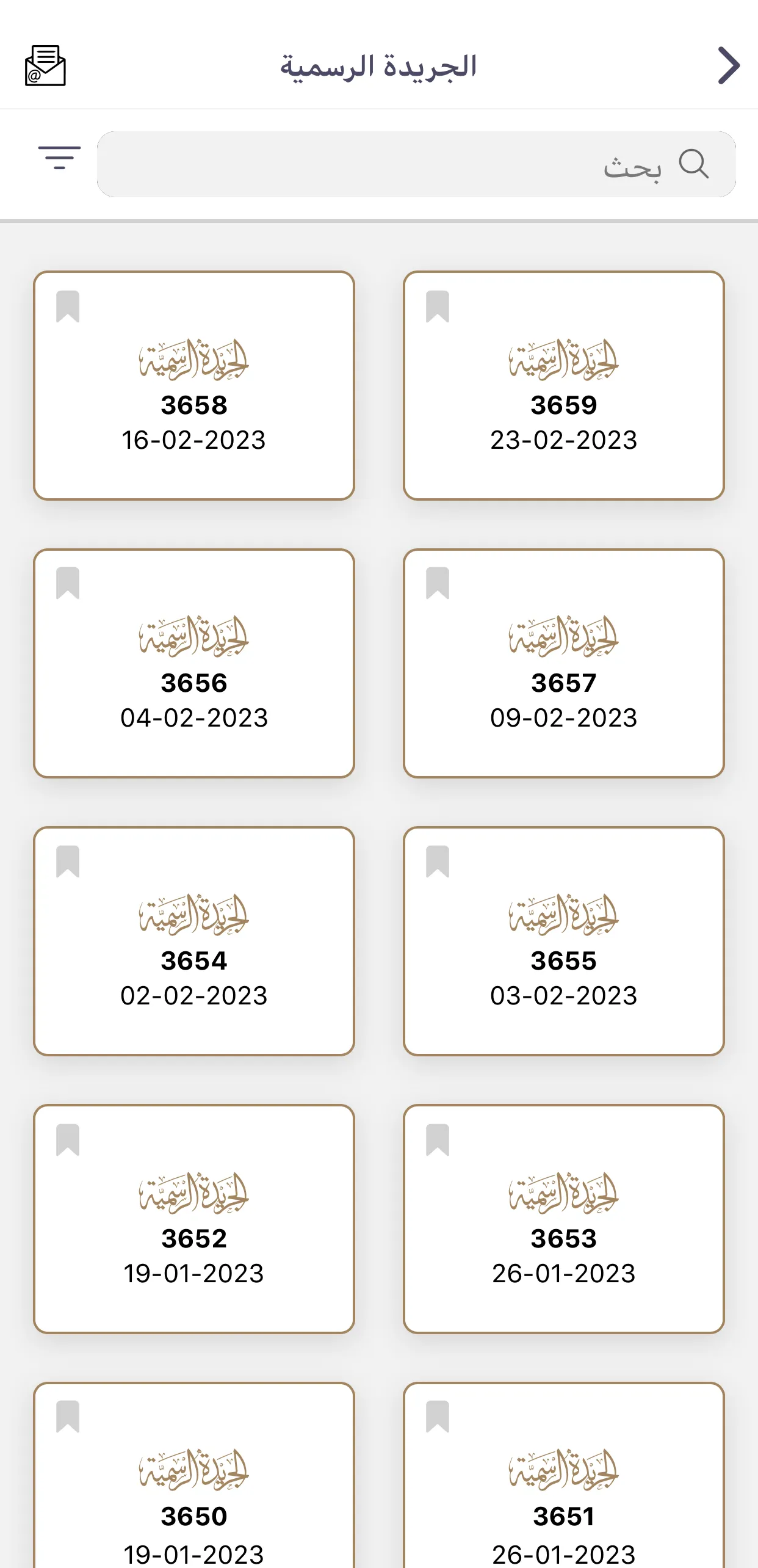 Bahrain Legislations | Indus Appstore | Screenshot