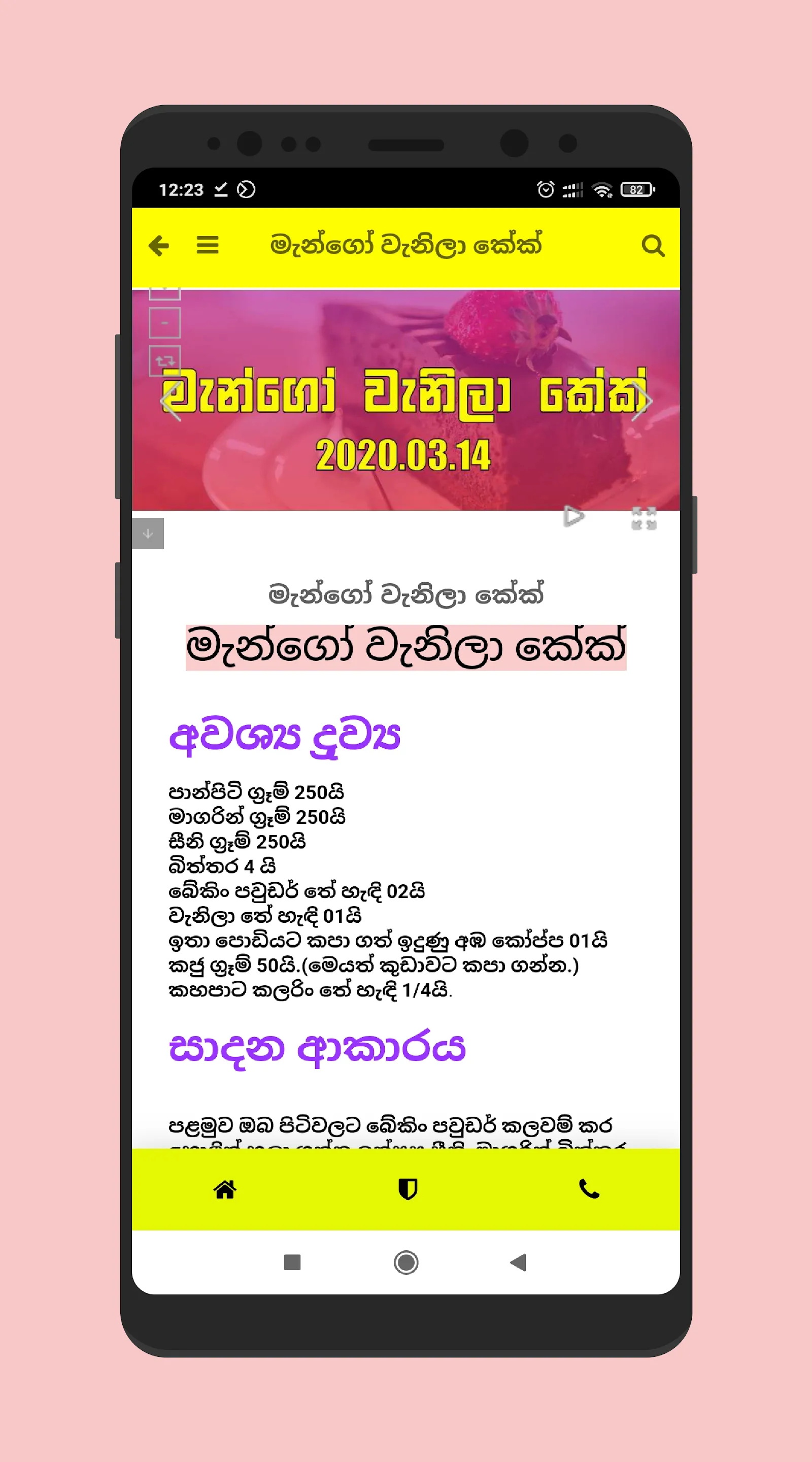 Rasa Kawili Recipes Sinhala | Indus Appstore | Screenshot