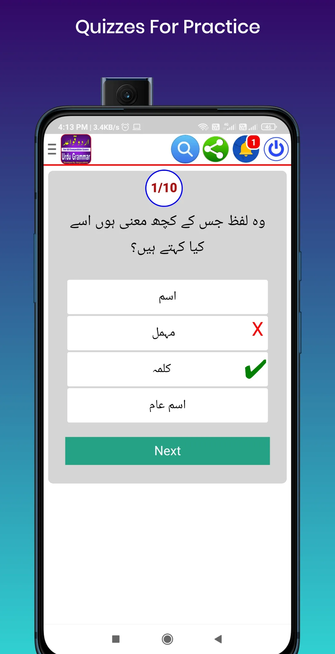 Urdu Grammar - For All Exams | Indus Appstore | Screenshot