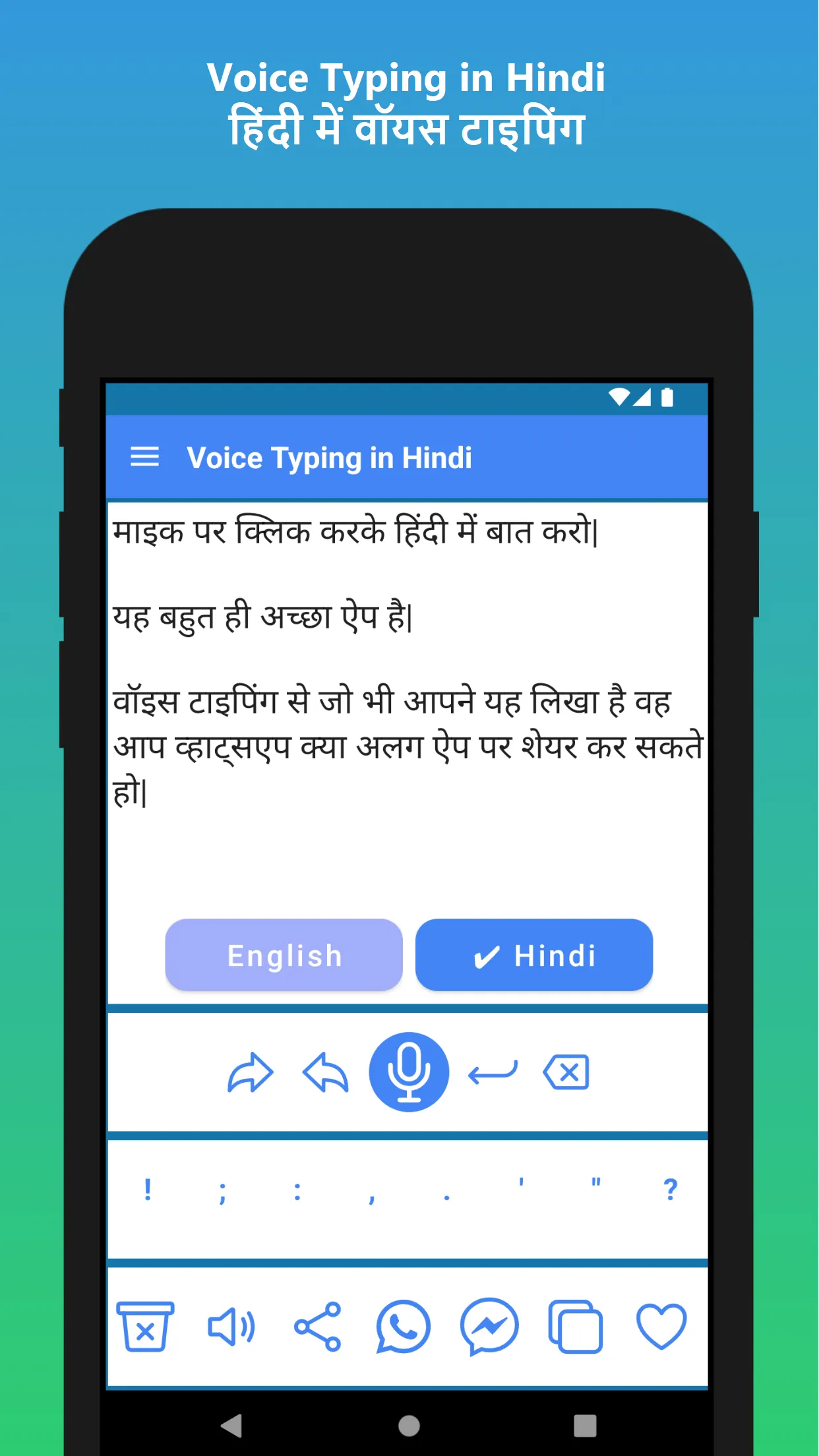 Hindi Voice Typing App | Indus Appstore | Screenshot