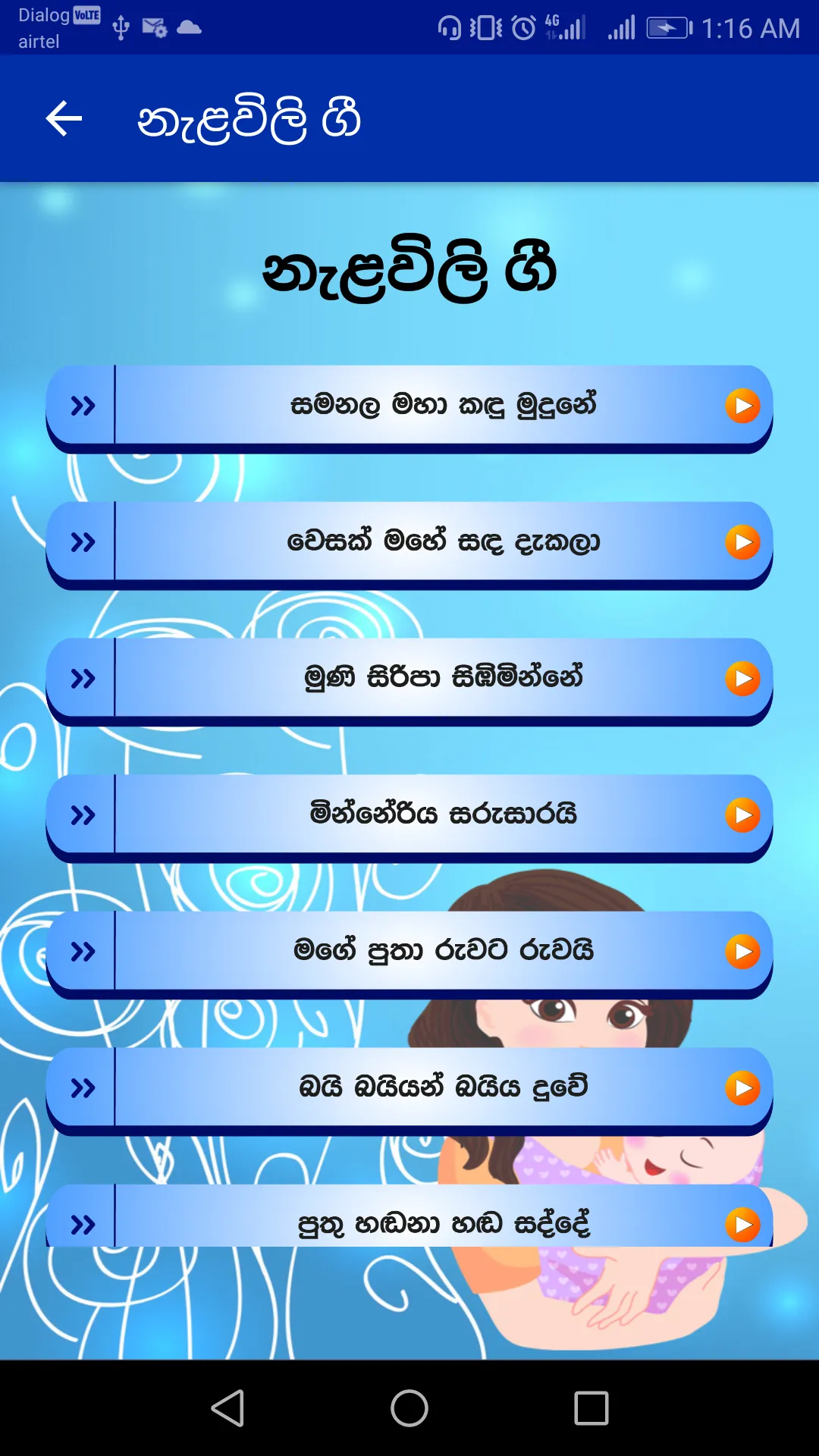 Ammai Babai | Indus Appstore | Screenshot