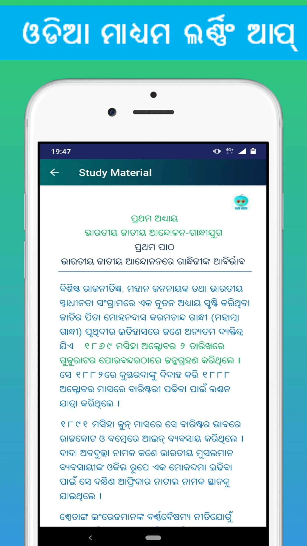 MO SAATHI - The Learning App | Indus Appstore | Screenshot