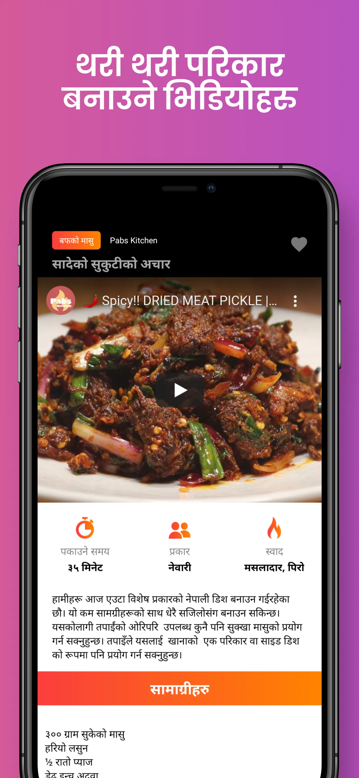 Nepali Recipes (हाम्रो भान्छा) | Indus Appstore | Screenshot