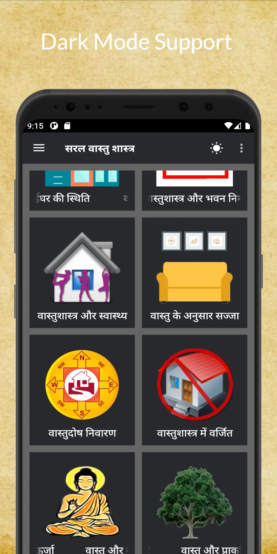 सरल वास्तु शास्त्र हिंदी में | Indus Appstore | Screenshot