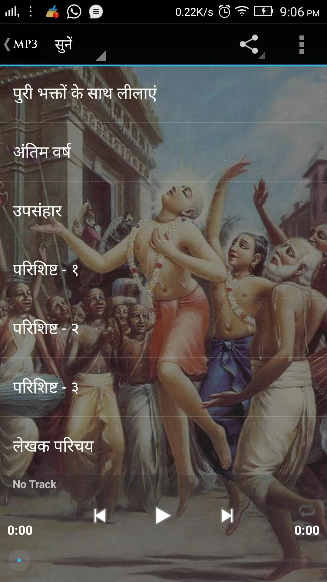 Premavatar Caitanya Mahaprabhu | Indus Appstore | Screenshot