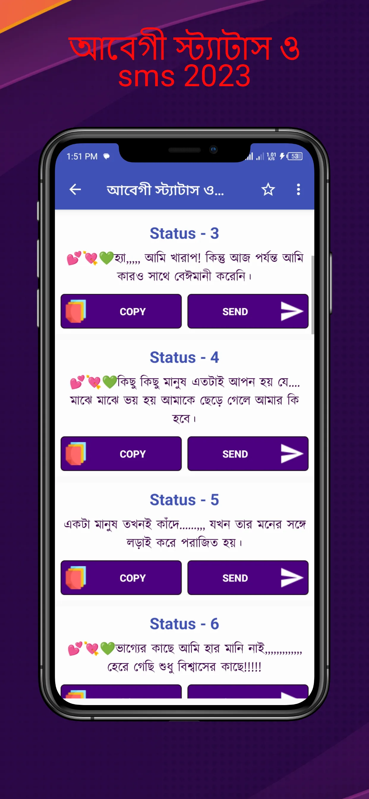 আবেগী স্ট্যাটাস ও sms 2024 | Indus Appstore | Screenshot