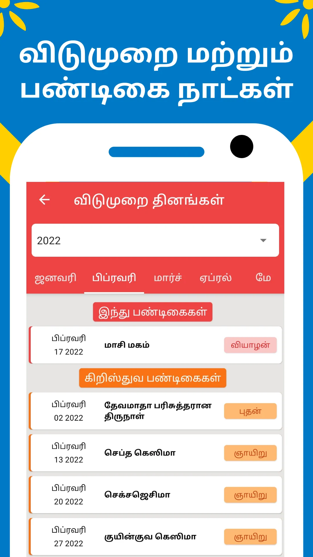 Tamil Calendar 2024 - Agilam | Indus Appstore | Screenshot