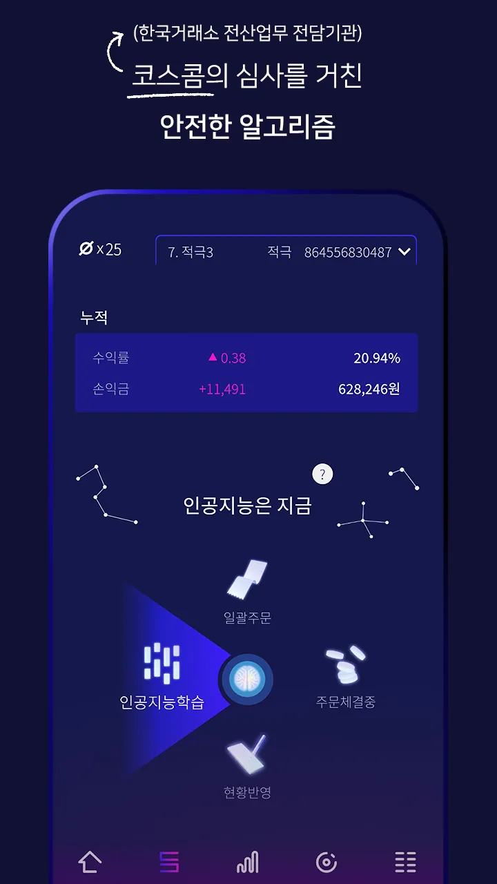 우주선 - AI의 좌충우돌 투자 생존기 | Indus Appstore | Screenshot