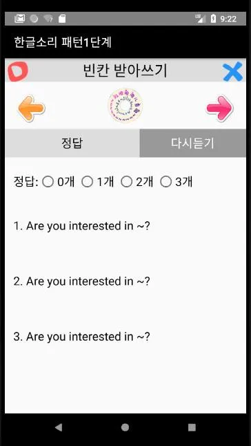 1단계 몰입영어 : 영어패턴 1단계,  VOCA 2단계 | Indus Appstore | Screenshot