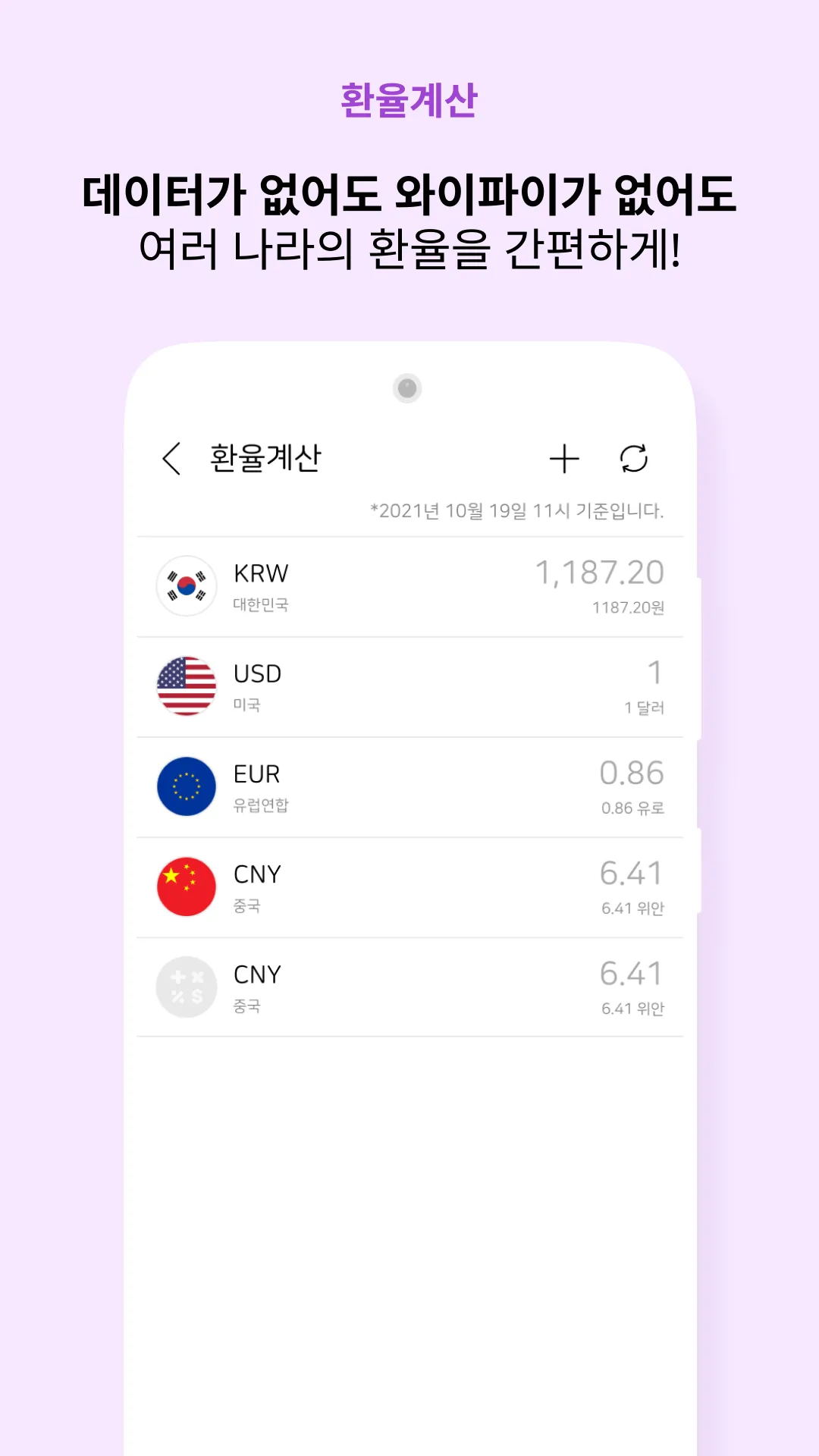 스마트금융계산기 : 대출이자계산 물타기 환율 금리비교 | Indus Appstore | Screenshot