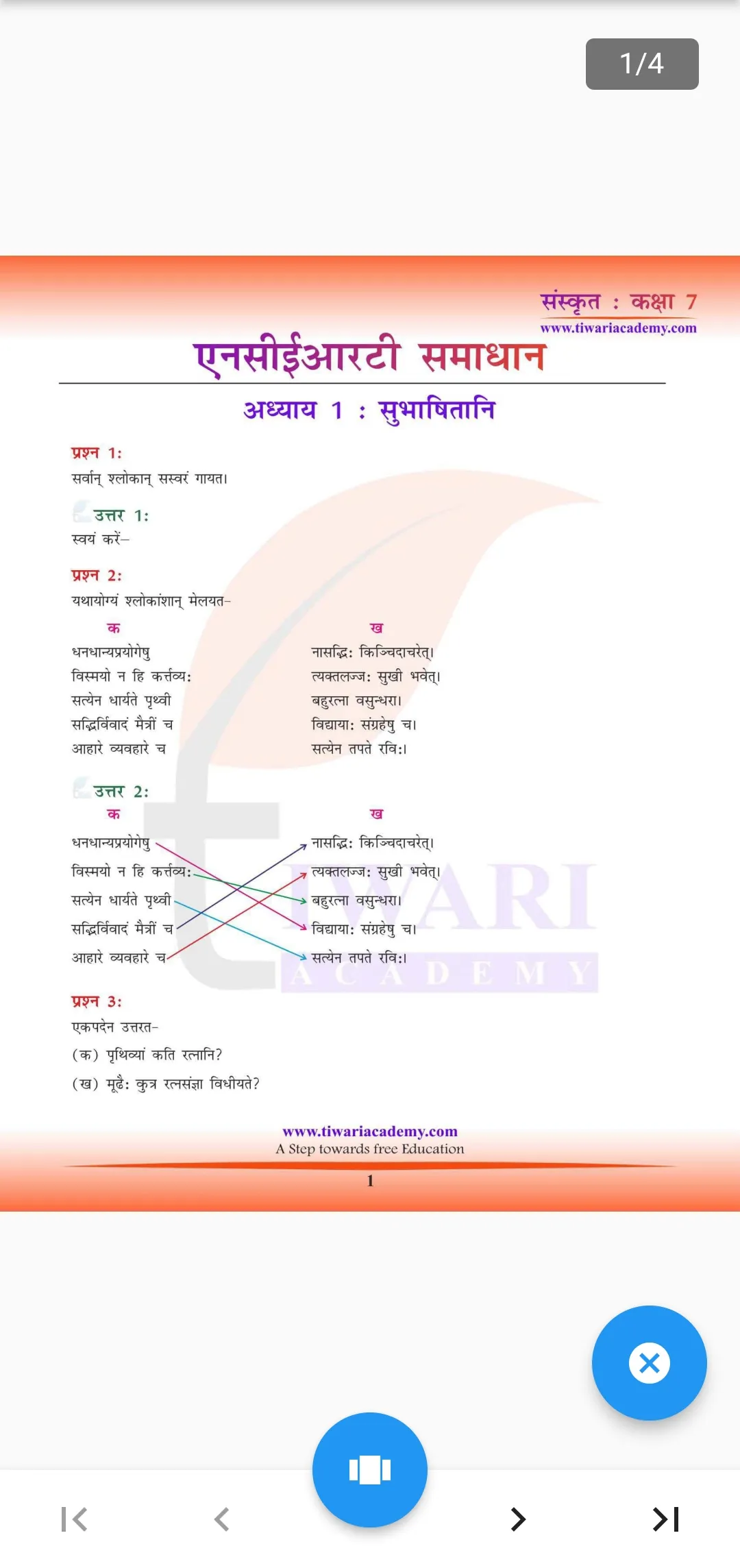 Class 7 Sanskrit Guide 2024-25 | Indus Appstore | Screenshot