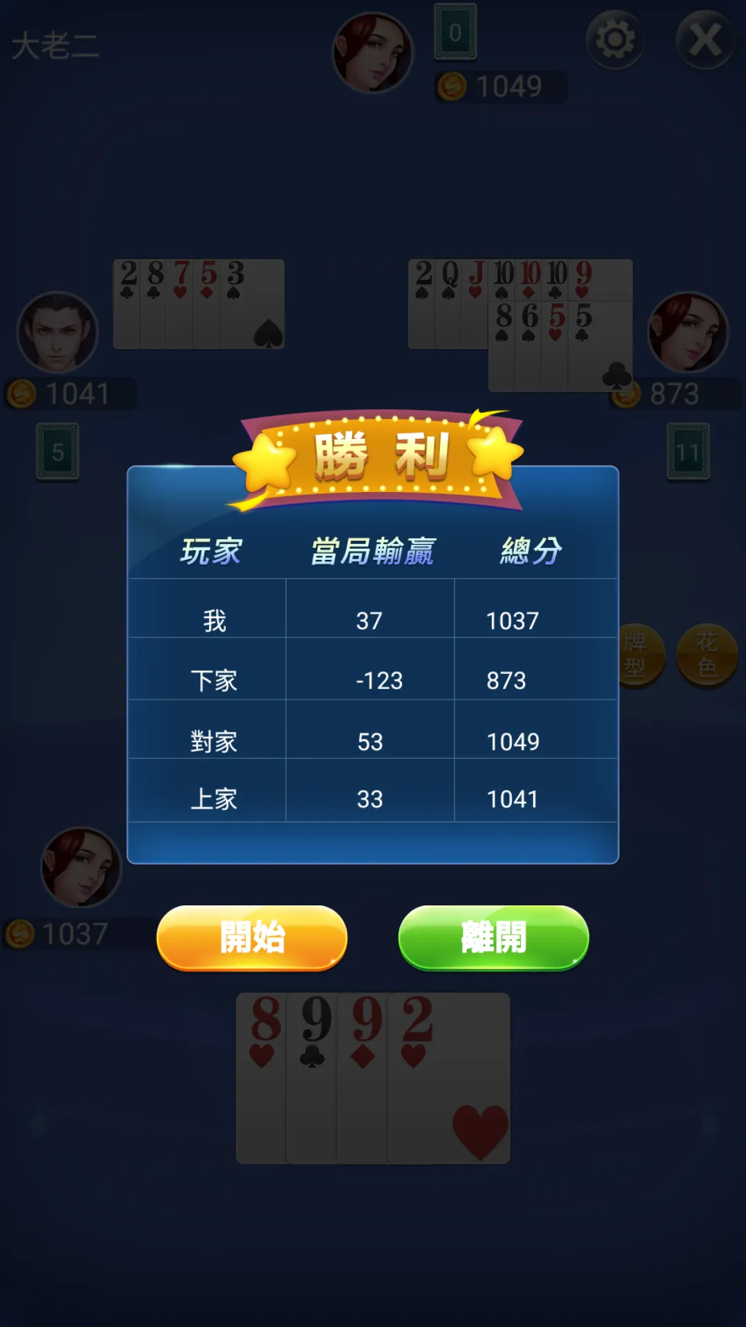 大老二 錦遊大老2 | Indus Appstore | Screenshot