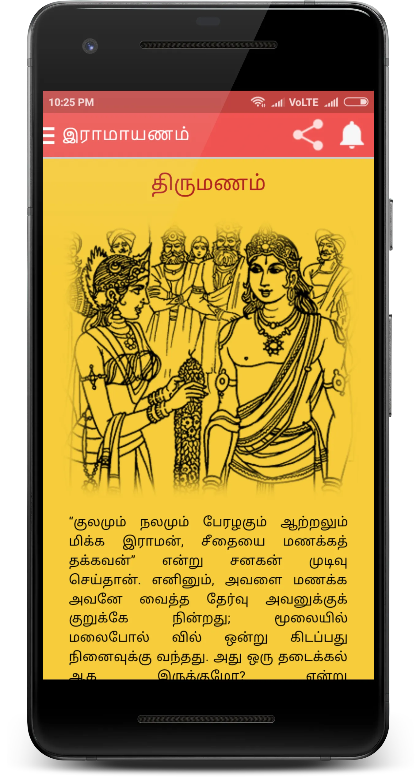 Tamil Ramayanam | Indus Appstore | Screenshot