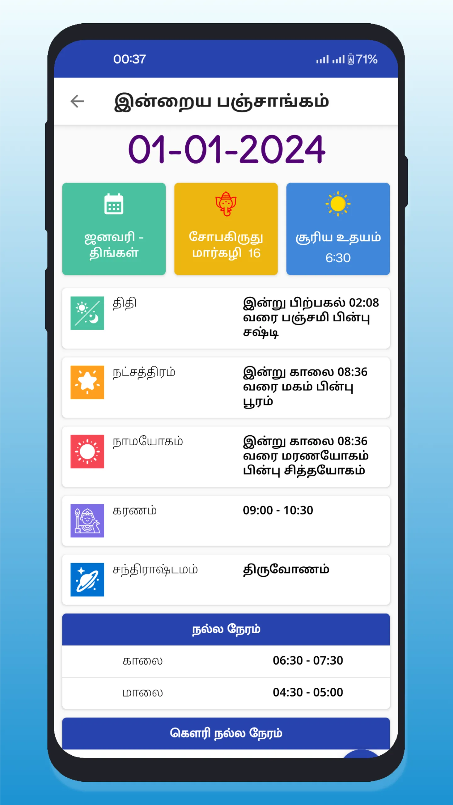 Tamil Calendar 2024 | Indus Appstore | Screenshot