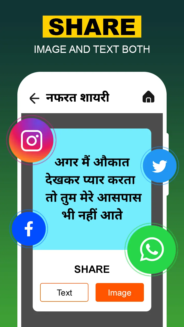 Hindi Shayari - हिंदी लव शायरी | Indus Appstore | Screenshot