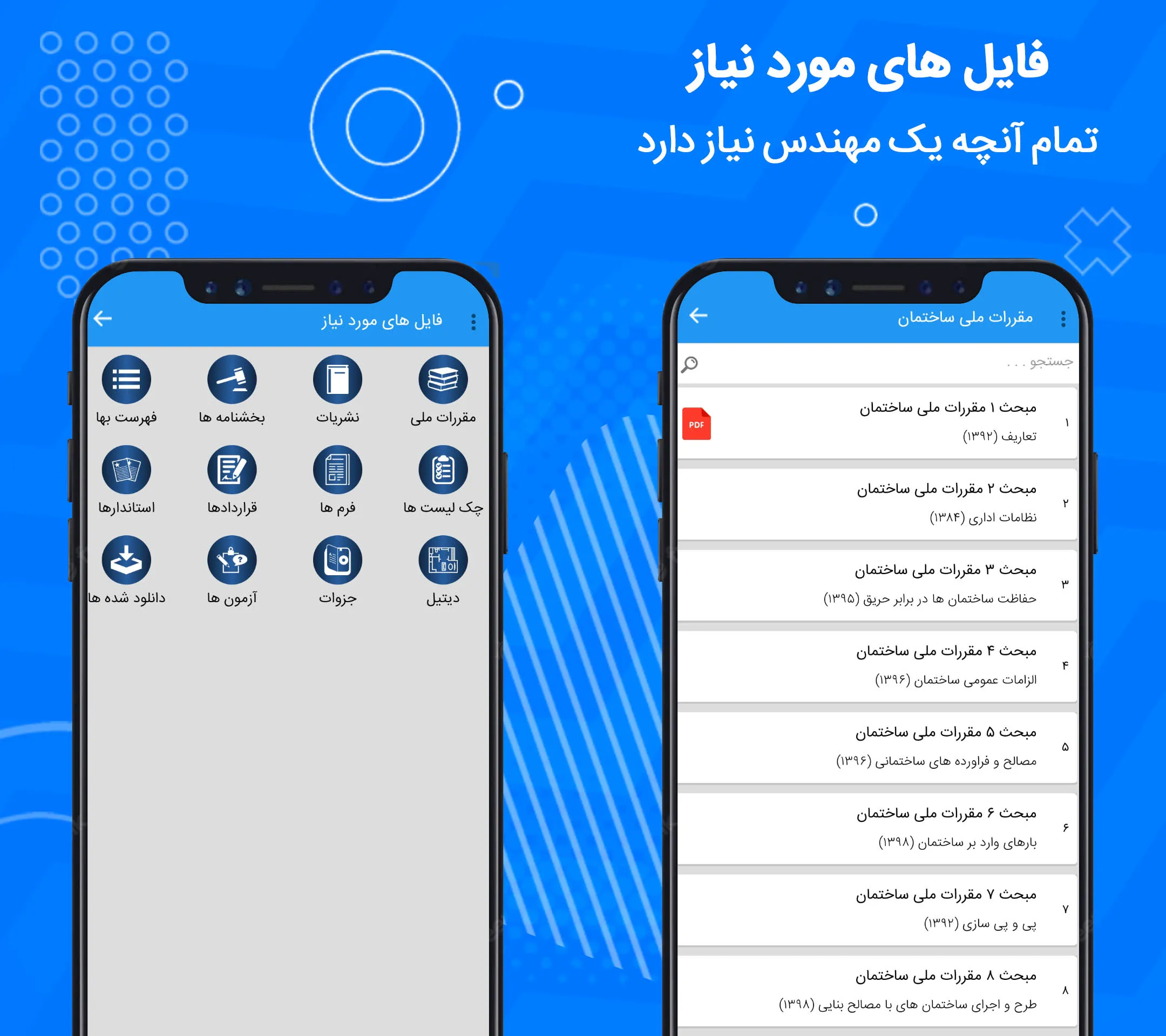 دستیار مهندس (عمران و معماری) | Indus Appstore | Screenshot