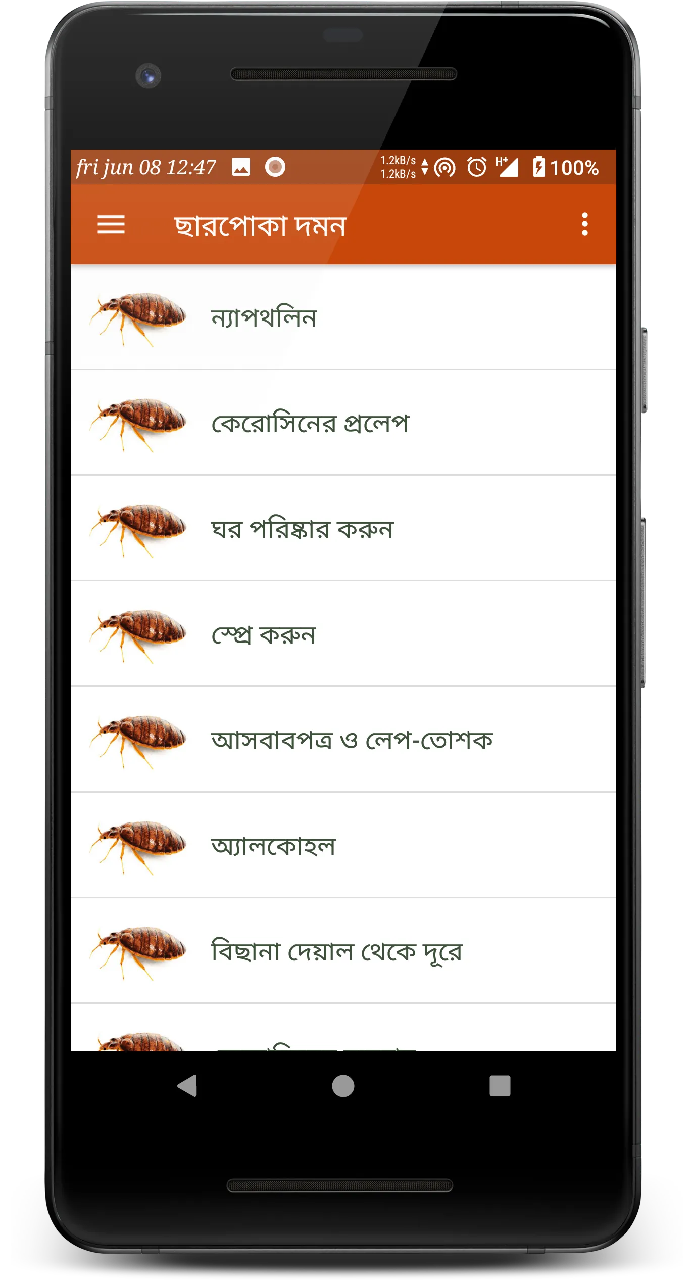 ঘরবাড়ি থেকে পোকামাকড় দমন | Indus Appstore | Screenshot