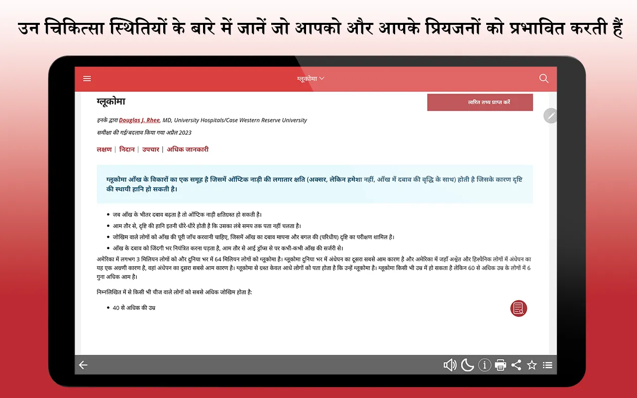 MSD मैनुअल उपभोक्ता संस्करण | Indus Appstore | Screenshot