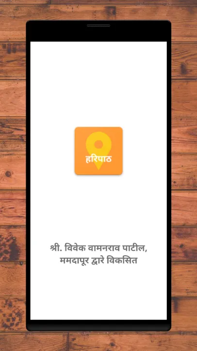 Haripath in Marathi | हरिपाठ | Indus Appstore | Screenshot