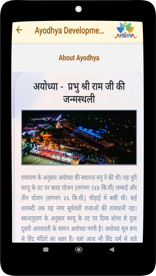 Ayodhya Development Authority | Indus Appstore | Screenshot