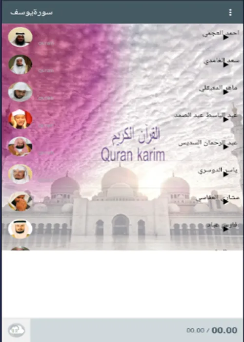 Surah Yusuf | Indus Appstore | Screenshot