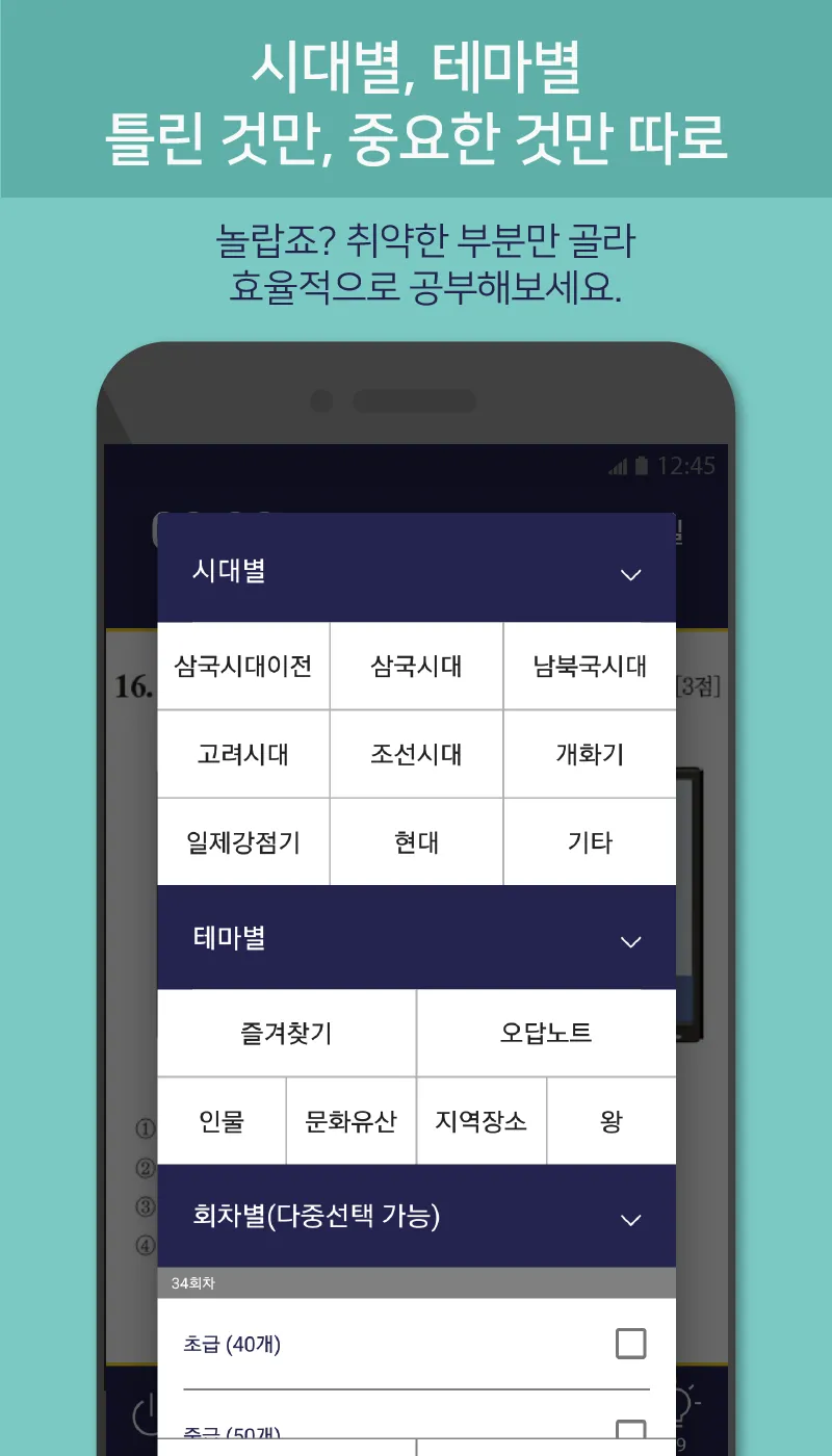 틈틈한국사 -7급공무원 (기적의 잠금화면 자동공부법) | Indus Appstore | Screenshot