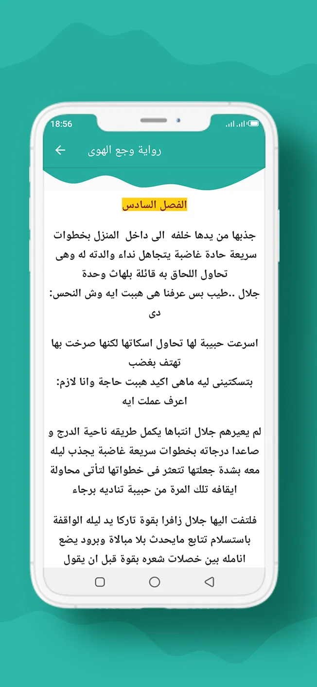 رواية وجع الهوى | Indus Appstore | Screenshot