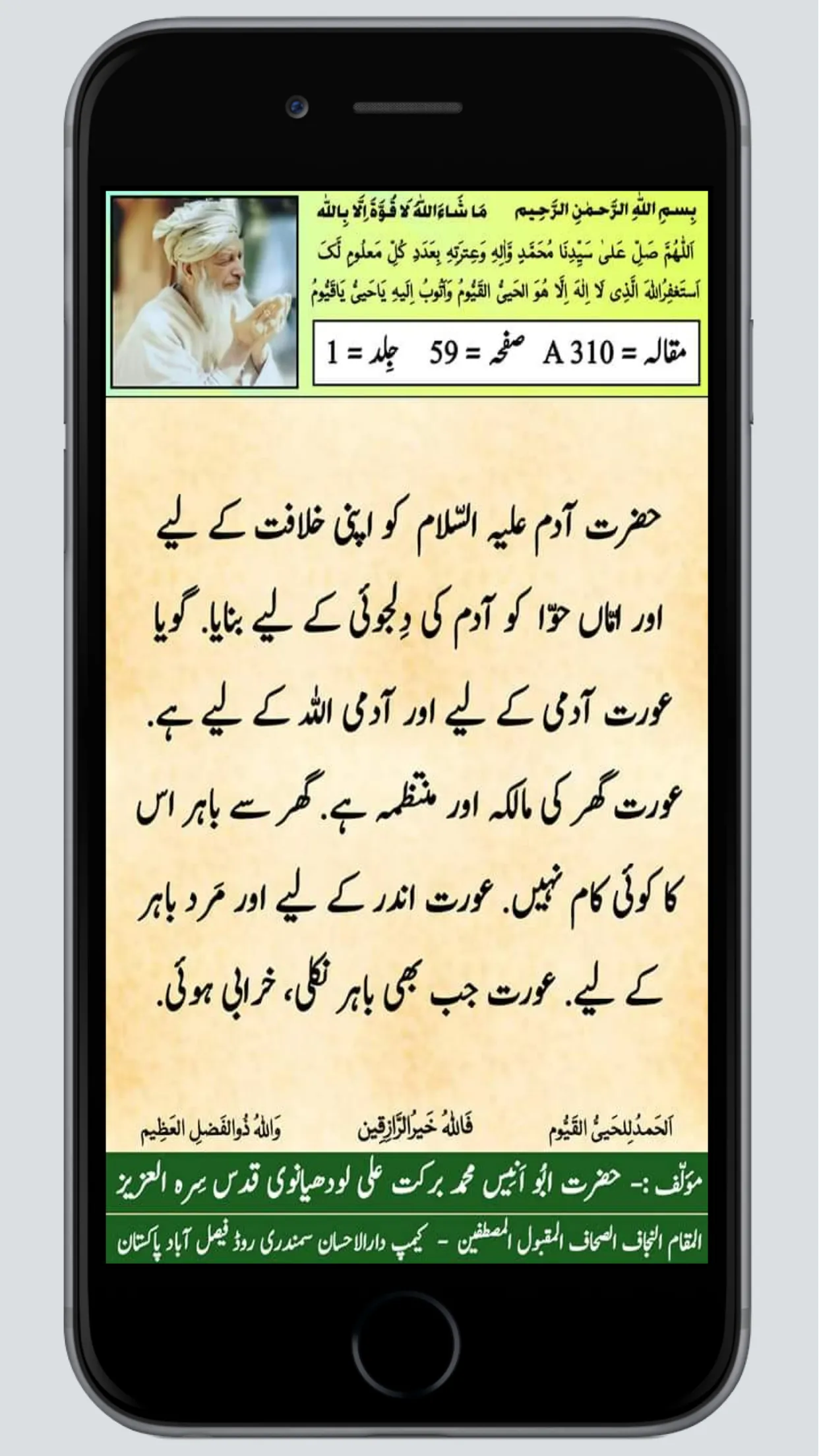 Maqalat Hikmat Camp Darulehsan | Indus Appstore | Screenshot